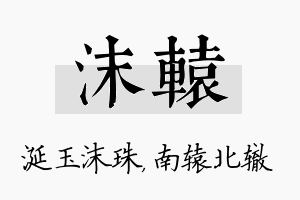 沫辕名字的寓意及含义