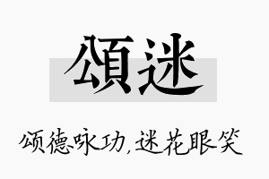 颂迷名字的寓意及含义