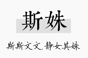 斯姝名字的寓意及含义