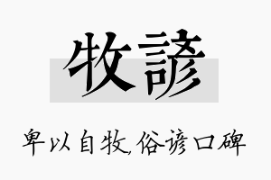 牧谚名字的寓意及含义