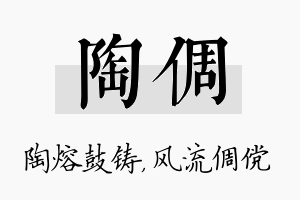 陶倜名字的寓意及含义