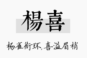 杨喜名字的寓意及含义