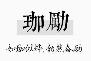 珈励名字的寓意及含义