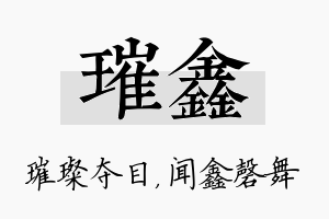 璀鑫名字的寓意及含义