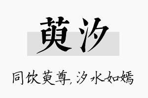 萸汐名字的寓意及含义