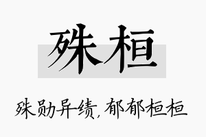 殊桓名字的寓意及含义