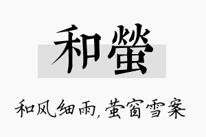 和萤名字的寓意及含义