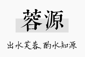 蓉源名字的寓意及含义