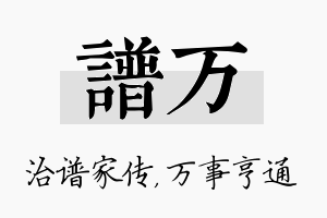 谱万名字的寓意及含义