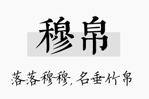 穆帛名字的寓意及含义