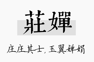 庄婵名字的寓意及含义