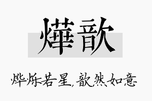 烨歆名字的寓意及含义