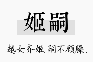 姬嗣名字的寓意及含义