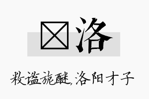 敉洛名字的寓意及含义