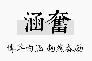 涵奋名字的寓意及含义