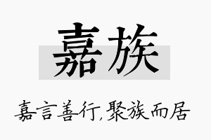 嘉族名字的寓意及含义