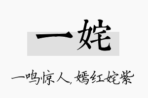 一姹名字的寓意及含义