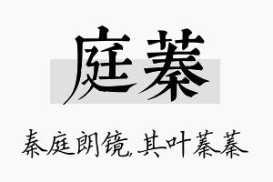 庭蓁名字的寓意及含义