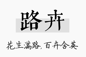 路卉名字的寓意及含义