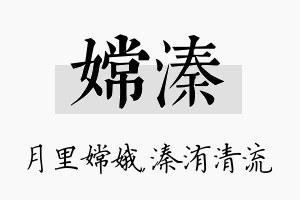 嫦溱名字的寓意及含义