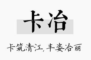 卡冶名字的寓意及含义