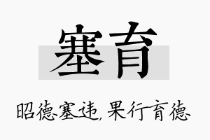 塞育名字的寓意及含义