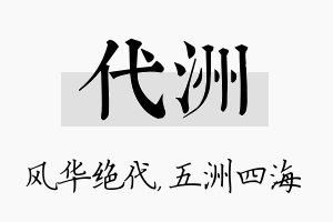 代洲名字的寓意及含义