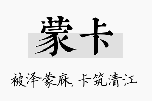 蒙卡名字的寓意及含义