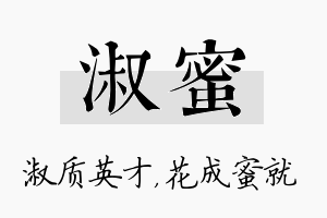 淑蜜名字的寓意及含义