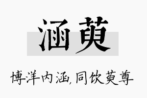 涵萸名字的寓意及含义