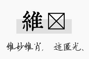 维弢名字的寓意及含义