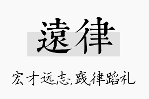 远律名字的寓意及含义