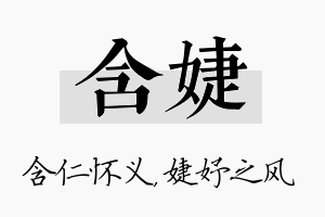 含婕名字的寓意及含义