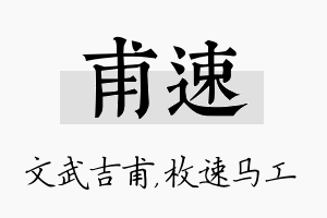 甫速名字的寓意及含义