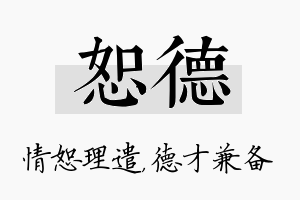 恕德名字的寓意及含义