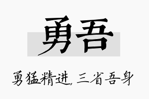 勇吾名字的寓意及含义