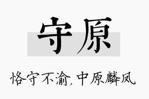 守原名字的寓意及含义