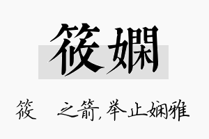 筱娴名字的寓意及含义