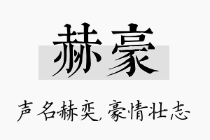 赫豪名字的寓意及含义