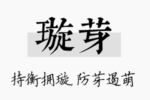 璇芽名字的寓意及含义