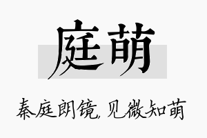 庭萌名字的寓意及含义