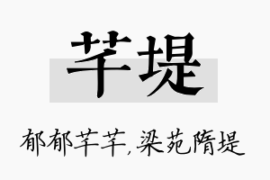 芊堤名字的寓意及含义