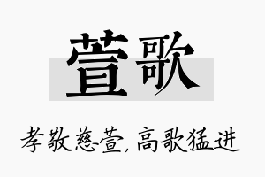 萱歌名字的寓意及含义