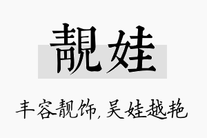 靓娃名字的寓意及含义