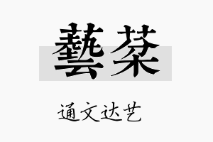 艺棻名字的寓意及含义