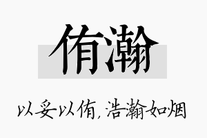 侑瀚名字的寓意及含义