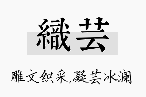 织芸名字的寓意及含义