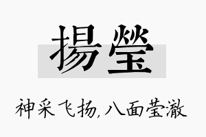 扬莹名字的寓意及含义