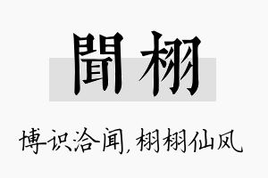 闻栩名字的寓意及含义