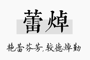 蕾焯名字的寓意及含义